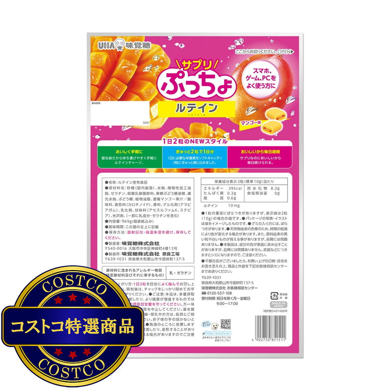 (コストコ) UHA サプリぷっちょルテイン90日分
