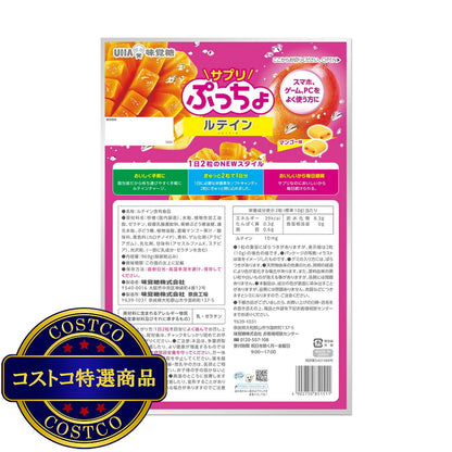 (コストコ) UHA サプリぷっちょルテイン90日分