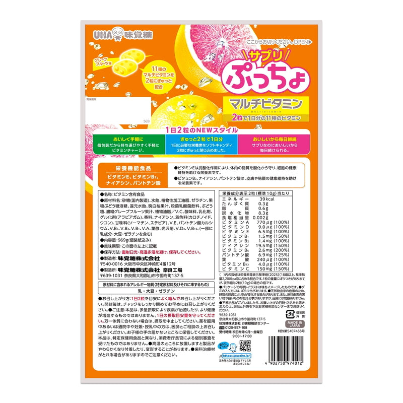 (コストコ) サプリぷっちょマルチビタミン 90日分