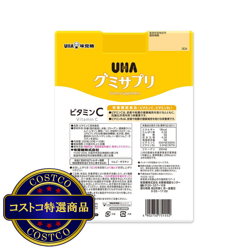 (コストコ) UHA グミサプリ ビタミンC + B2 200 粒