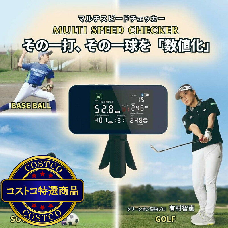 (コストコ) グリーンオン マルチスピードチェッカー