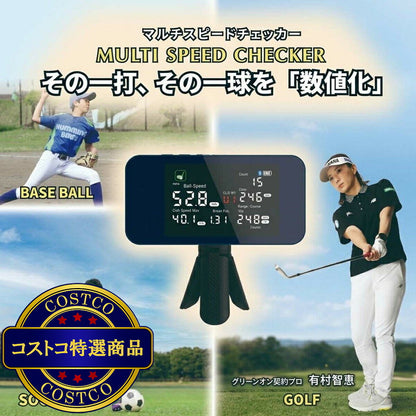 (コストコ) グリーンオン マルチスピードチェッカー