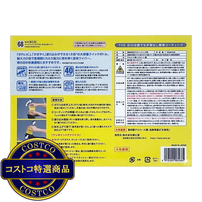 (コストコ) Super Rain-X THE BIG 撥水剤 2本