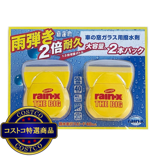 (コストコ) Super Rain-X THE BIG 撥水剤 2本