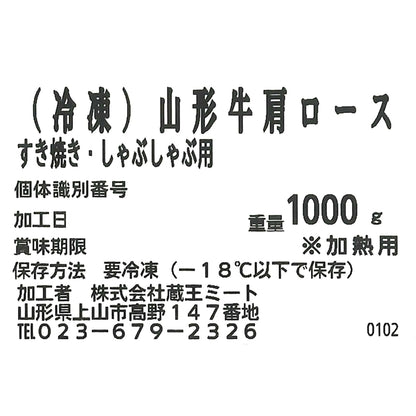 (コストコ) 【冷凍】山形牛 すき焼き 1kg