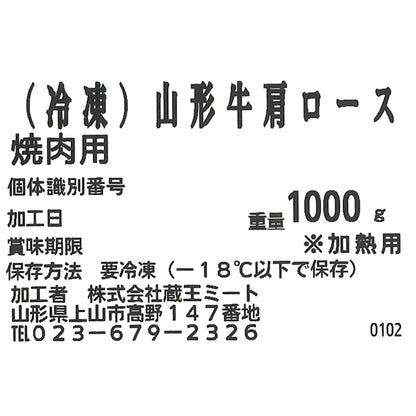 (コストコ) 【冷凍】山形牛 焼肉 1kg