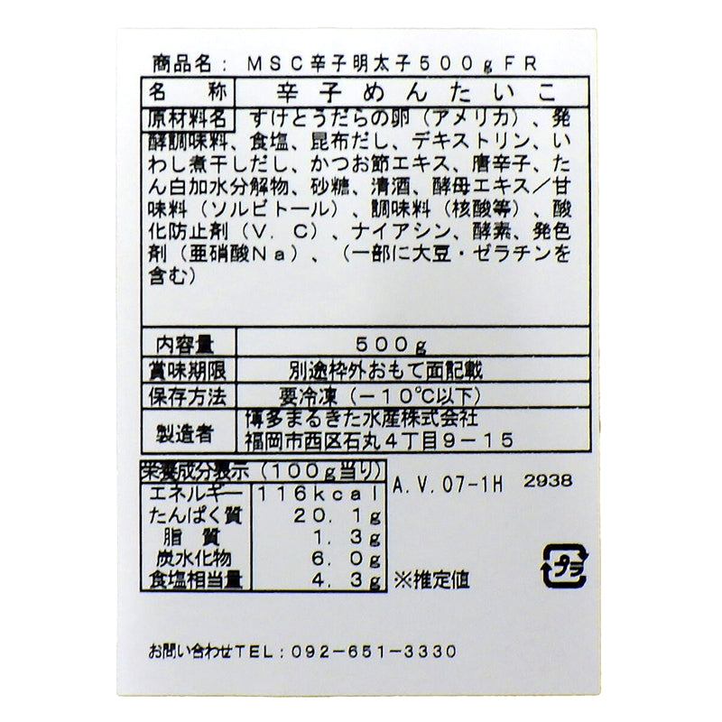(コストコ) 【冷凍】無着色　博多辛子明太子（切子込） 500g x 3パック