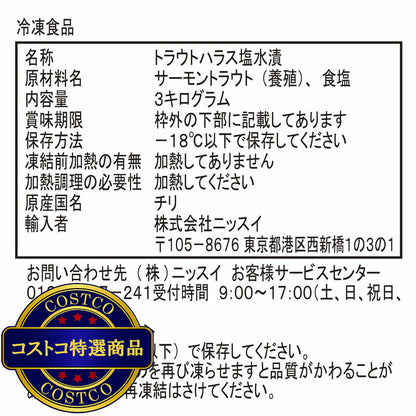 (コストコ) 定塩トラウトサーモン ハラス 1kgx3