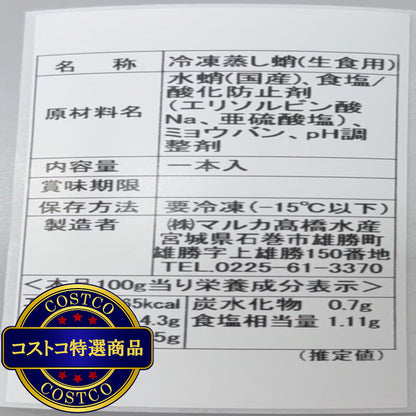 (コストコ) 活タコ旨味蒸し 600g