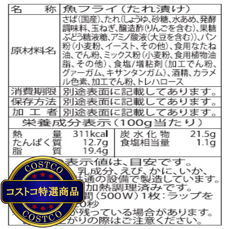 (コストコ) 【冷凍】山田水産 サバカツ 10枚入り