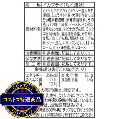 (コストコ) 山田水産 いかカツ