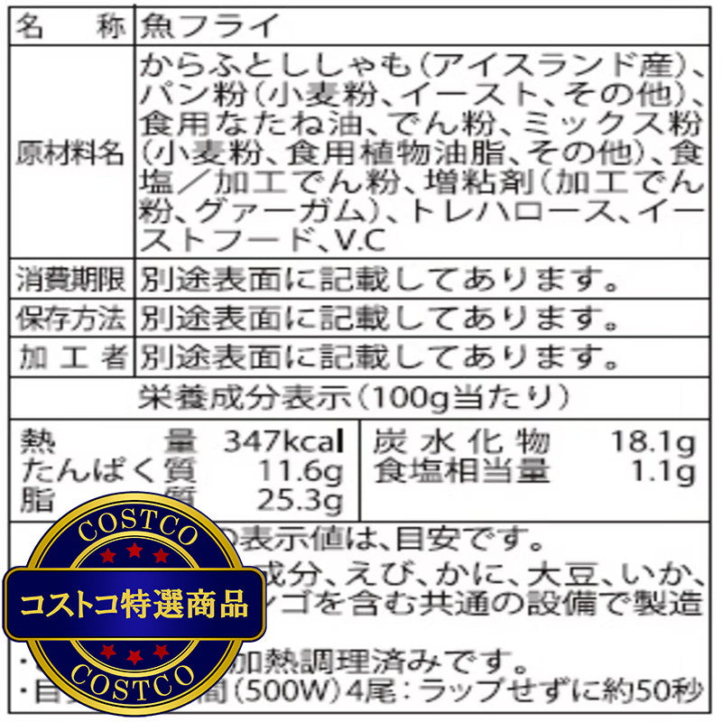 (コストコ) 山田水産 シシャモフライ 2.5kg