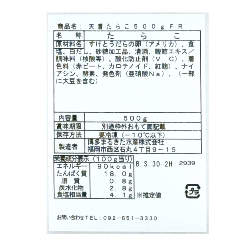 (コストコ) 博多 出汁たらこ 1500g