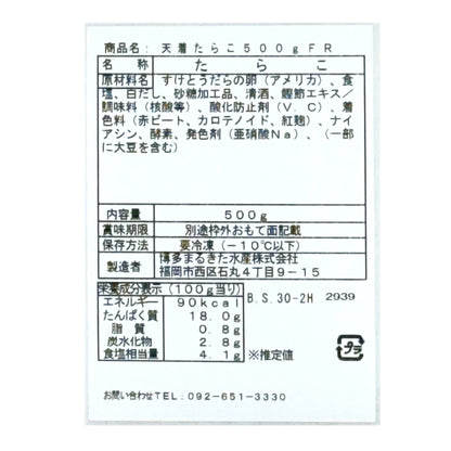(コストコ) 博多 出汁たらこ 1500g