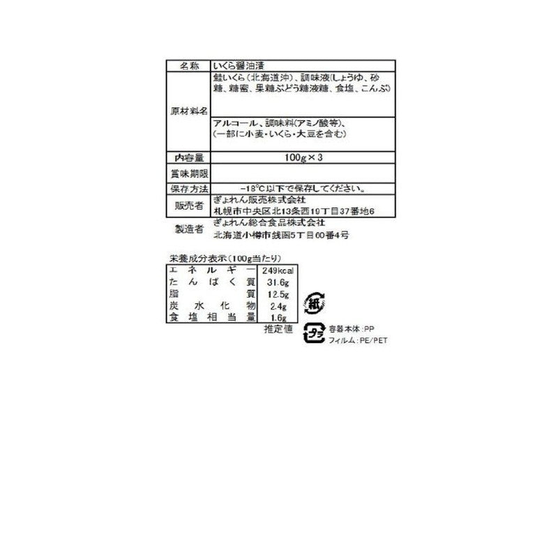 (コストコ) 【冷凍】北海道産 いくら醤油漬け 100g x 6