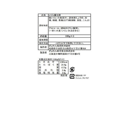 (コストコ) 【冷凍】北海道産 いくら醤油漬け 100g x 6