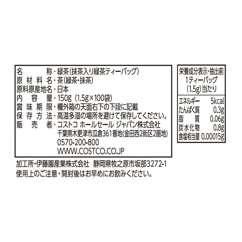 (コストコ) カークランドシグネチャー 緑茶ティーバッグ 100袋  2セット