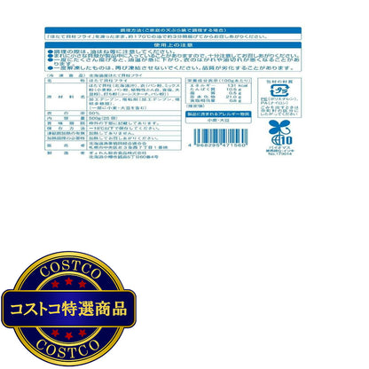 (コストコ) 【冷凍】北海道産 ホッケ 450g & ホタテフライ 500g