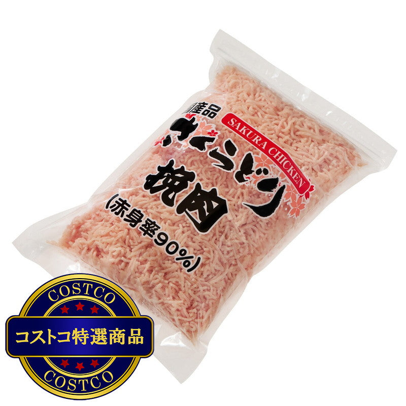 (コストコ) 【冷凍】さくらどり挽肉　 3パック