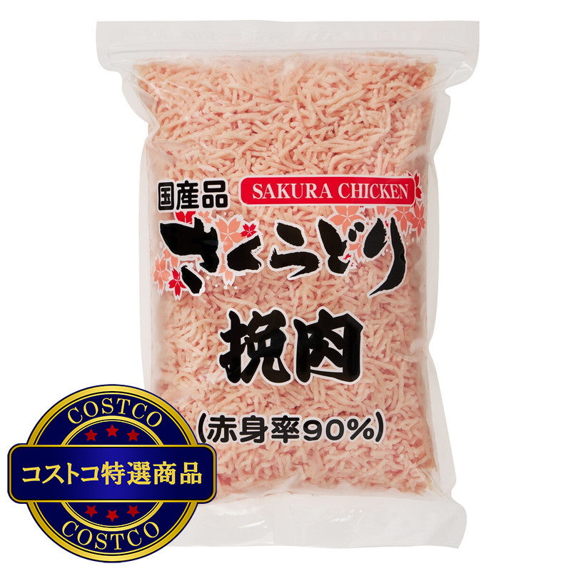 (コストコ) 【冷凍】さくらどり挽肉　 3パック