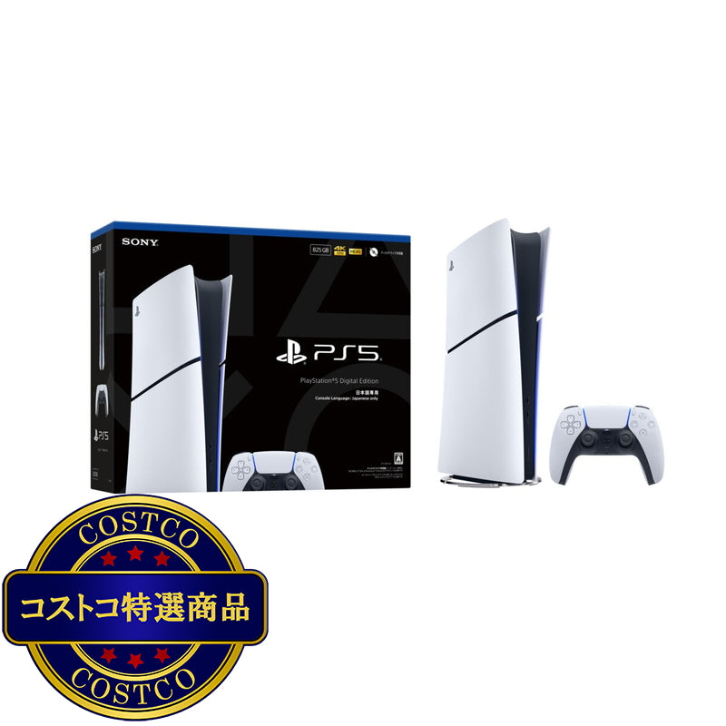 (コストコ) PlayStation®5 デジタル・エディション 日本語専用