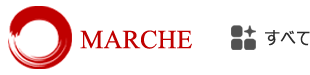 MARCHE マルシェ - 送料199円：東京都心JR山手線圏内・周辺のお届け限定